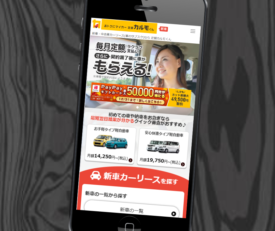 車のサブスク　おすすめ　定額カルモくん